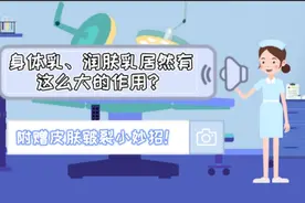 有医说医｜秋季润肤乳居然有大的作用？内附防止皲裂小妙招图片