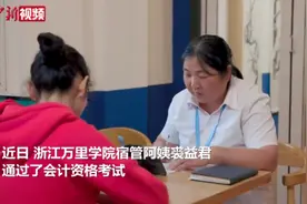 最牛陪考！大学宿管阿姨一次性通过会计资格考试视频封面