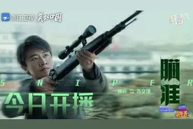 与黄轩陈赫一起“瞄准”，高密度狙击动作国剧《瞄准》今晚开播图片