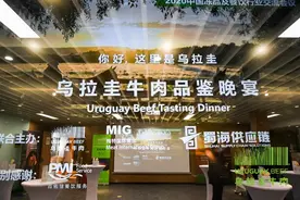 乌拉圭牛肉：中食展“最亮的仔”品鉴晚宴再放异彩图片
