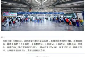 铁路上海站后天起运行新图，增开9趟至杭州动车图片