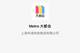 “Metro大都会”的这个实用功能你知道吗？「地铁“同行票”」一个账户多人过闸图片