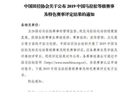 点赞！中国田协发布2019金牌赛事大名单：全浙江有8场，杭州有3场图片
