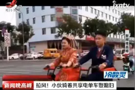 烟台：拉风！小伙骑着共享电单车娶媳妇视频封面