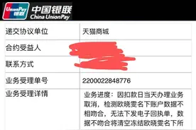 “天猫客服”打电话称“误开会员要取消”，长沙女子被骗10万元图片