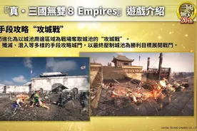 光荣发布中文字幕版《真三国无双8：帝国》介绍视频图片