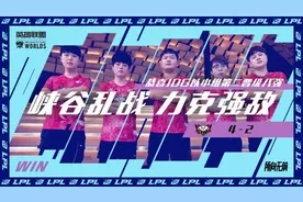 英雄联盟全球总决赛 LPL战队JDG小组第二晋级八强图片