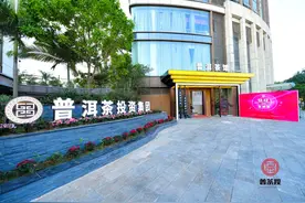 「古道深处寻茶觅咖」普洱茶投资集团：发挥国企担当 擦亮金字招牌图片