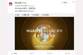 华为10月22日发布Mate 40，搭载麒麟9000芯片图片
