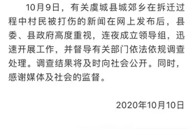 拆迁过程中群众被打伤 河南商丘虞城发布通报：连夜成立领导组图片