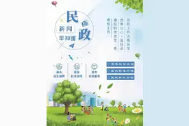 民政新闻早知道（4月26日）图片