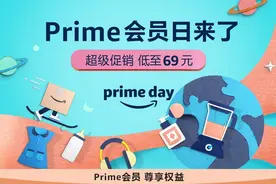 亚马逊Prime会员日来临 专享巅峰64小时全球购图片