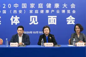 2020中国家庭健康大会暨中国（西安）家庭健康产业博览会即将开幕图片