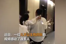 小时候你抱我，现在换我抱你！儿子霸气公主抱术后妈妈视频封面