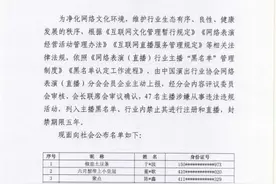 封禁5年！47名主播涉嫌从事违法违规活动被列入黑名单图片