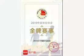 2019万宁国际马拉松荣获中国田协“金牌赛事”称号图片