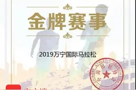 2019万宁国际马拉松荣获中国田协“金牌赛事”称号图片