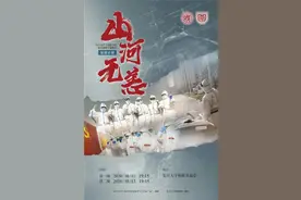 抢票！原创话剧《山河无恙》今明上演！后台留言前6名可获赠票图片