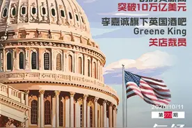 第二场美国总统竞选辩论取消；每经连线投行专家解读美国经济｜一周国际财经图片