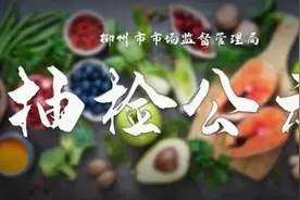 曝光！柳州这些食品不合格，包括螺蛳粉、猪肉等，有你买过的吗？图片