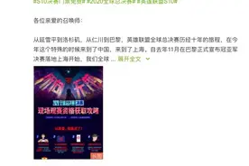 确定开放线下观赛，英雄联盟放大招：S10总决赛全部免门票图片