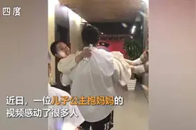 小时候你抱我，现在换我抱你！儿子霸气公主抱术后妈妈图片