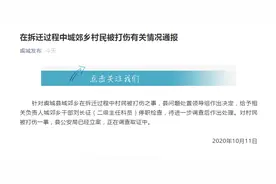 城郊乡拆迁过程中群众被打伤 河南虞城：相关负责人被停职检查图片