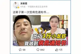 丈夫躺进ICU，奥运冠军吴敏霞自曝第一次签病危通知书：不敢这么吃了图片