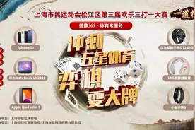 益智比赛精彩回归！@松江人，期待已久的欢乐三打一大赛正式开始图片