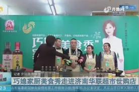 巧媳家厨美食秀走进济南，选手现场制作红烧肉，分享烹饪小秘诀视频封面
