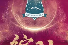 武汉女足4比0击败江苏女足，斩获女足超级联赛冠军图片