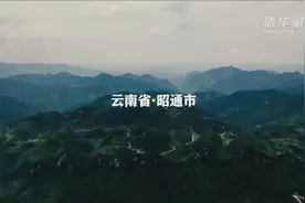 走向我们的小康生活丨昭通之变——全国贫困人口最多的地级市跨越记图片