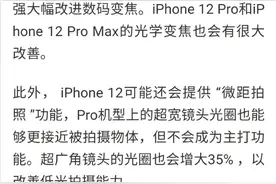 iPhone 12最新爆料：面容识别速度更快图片