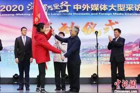 中外媒体开启2020澜湄万里行：同饮一江水、共话澜湄情图片