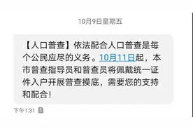 这几天有人敲门问你身份号码、住房情况……别怕！是人口普查入户调查来了图片