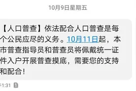 这几天有人敲门问你身份号码、住房情况……别怕！是人口普查入户调查来了图片
