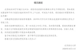 孔子学院中方代表死亡，学校回应丨Team formed to follow-up on death of teacher图片