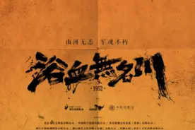 《浴血无名川》开机 再现抗美援朝英雄往事图片