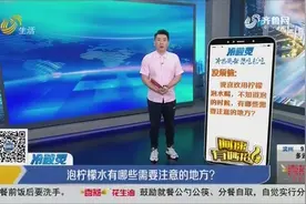 泡柠檬水也有讲究！这才是柠檬水的正确泡法，泡错了喝再多也没用视频封面