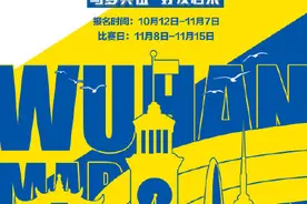 2020武汉马拉松 线上赛报名今起正式启动图片