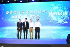 中国电信发布天翼云网门户 面向百行千业提供永远在线的政企服务图片
