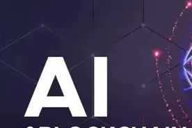 能源区块链研究 | 一探究竟：AI和区块链如何推动能源转型图片