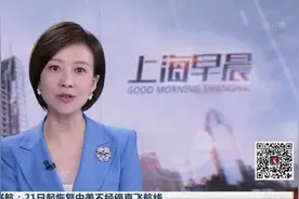 美联航：21日起恢复中美不经停直飞航线——上海至旧金山无需再经停韩国首尔视频封面