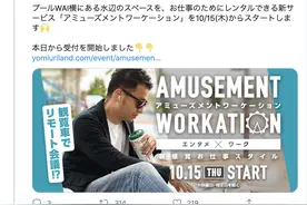 日本游乐园出“奇招”，上班族可在摩天轮上办公图片