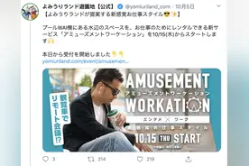 日本游乐园出“奇招”，上班族可在摩天轮上办公图片