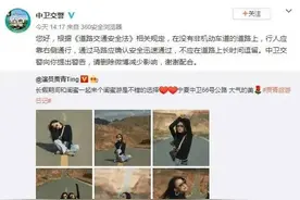 明星在“66号公路”中央拍照引热议，网友提出这个要求，当地回应图片