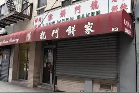 美媒：纽约曼哈顿华埠老店永久歇业 华人顾客不舍图片