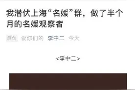 拼下午茶、拼酒店、拼名牌包包……上海名媛群火了！付费进群拼单仅为炫耀“奢华”生活？图片