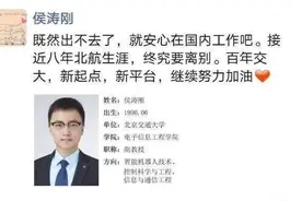 24岁北航博士毕业即受聘211高校副教授 主攻智能机器人研究图片