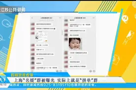 精致还是虚荣？上海“名媛”群被曝光，实际上就是“拼单”群视频封面